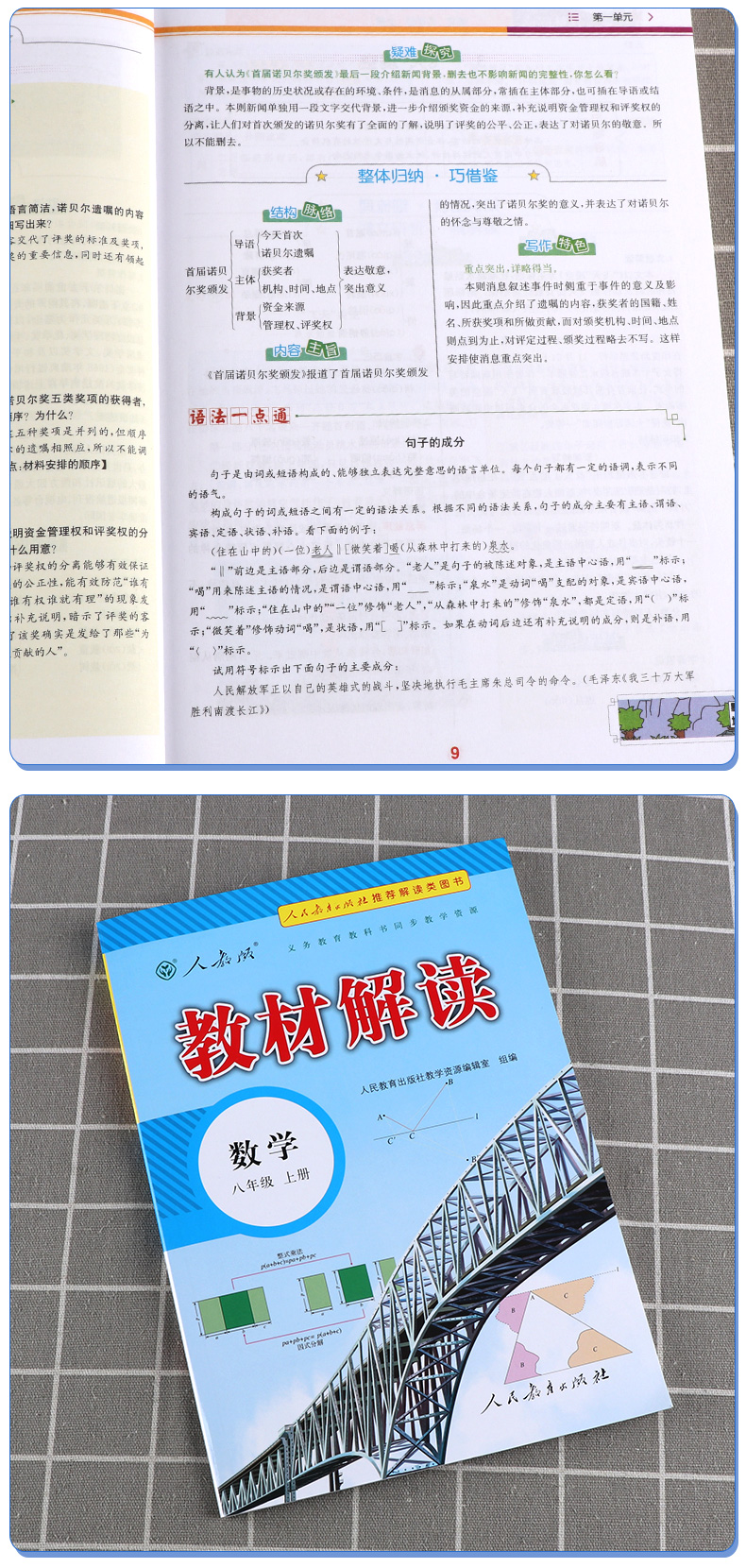 2020新版教材解读八年级上册语文数学英语人教版全套初二8上课本教材全解同步配套练习教师备课教案用书人民教育出版社