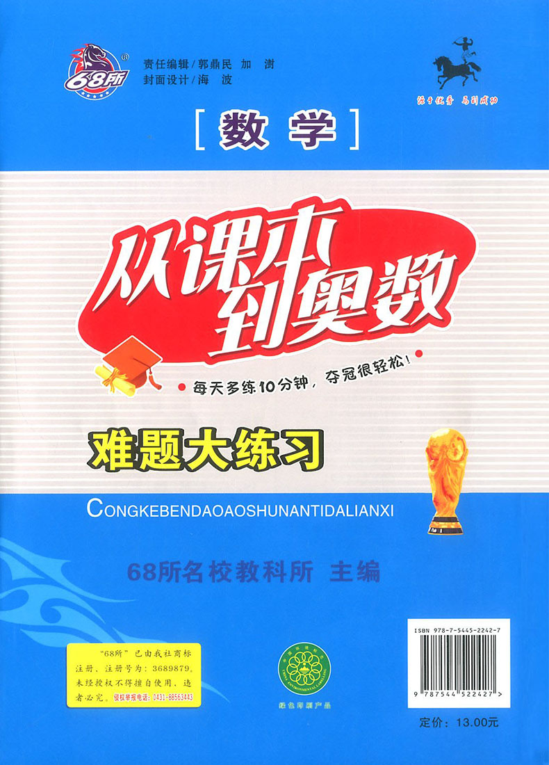 从课本到奥数难题大练习二年级上册下册全新修订