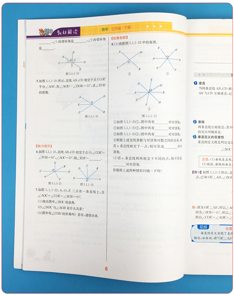 2020新版教材解读七年级下册数学人教版 中学7年级数学书课本讲解初一同步训练教材全解练习必刷题复习资料辅导书初中教师用书教案