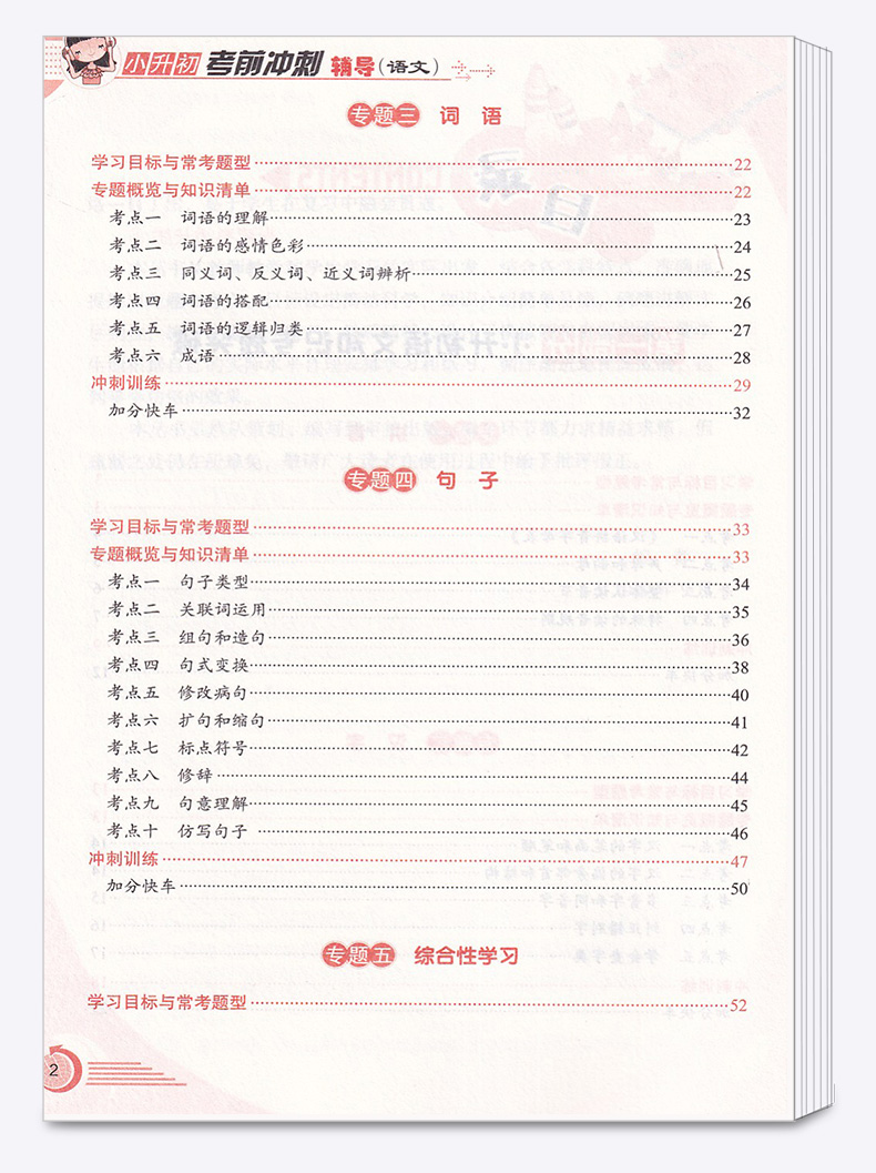 【助飞图书 】2020年修订版方洲新概念 小升初语文考前总复习 小学升初中语文辅导强化训练  徐林编 一二三四五六年级同步训练