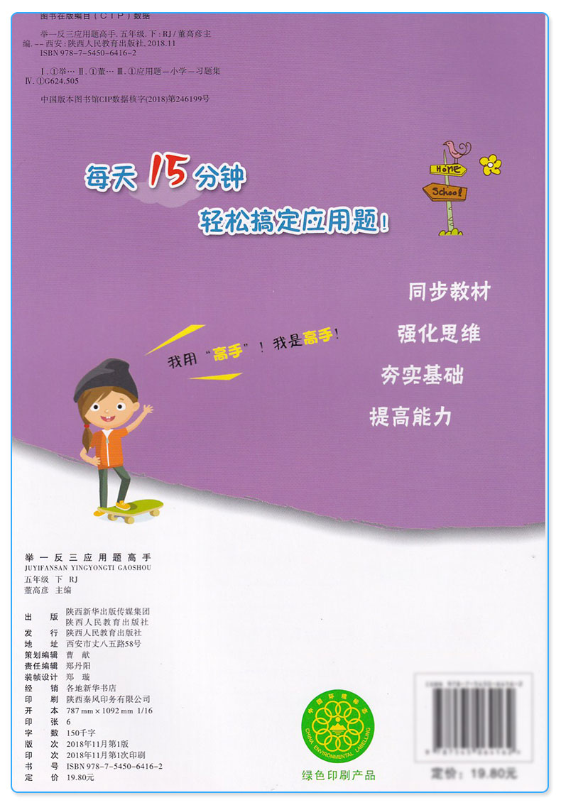 2019新版 举一反三应用题高手五年级下册人教版 小学生5下同步配套阅读强化拓展阅读思维训练 提高练习题写作能力c