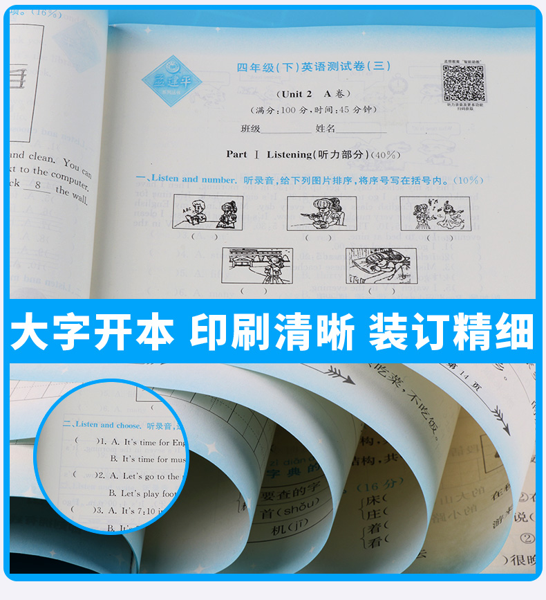 2020新版孟建平 小学单元测试四年级下册英语人教PEP版 同步小学生4年级下册单元练习期中期末辅导复习精选模拟测试试卷训练练习册