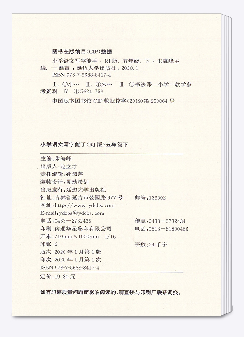 2020新版 通城学典 小学语文写字能手五年级下册人教版部编版 小学5年级下练习册专项同步训练语文书新版看拼音写词语练习题写字