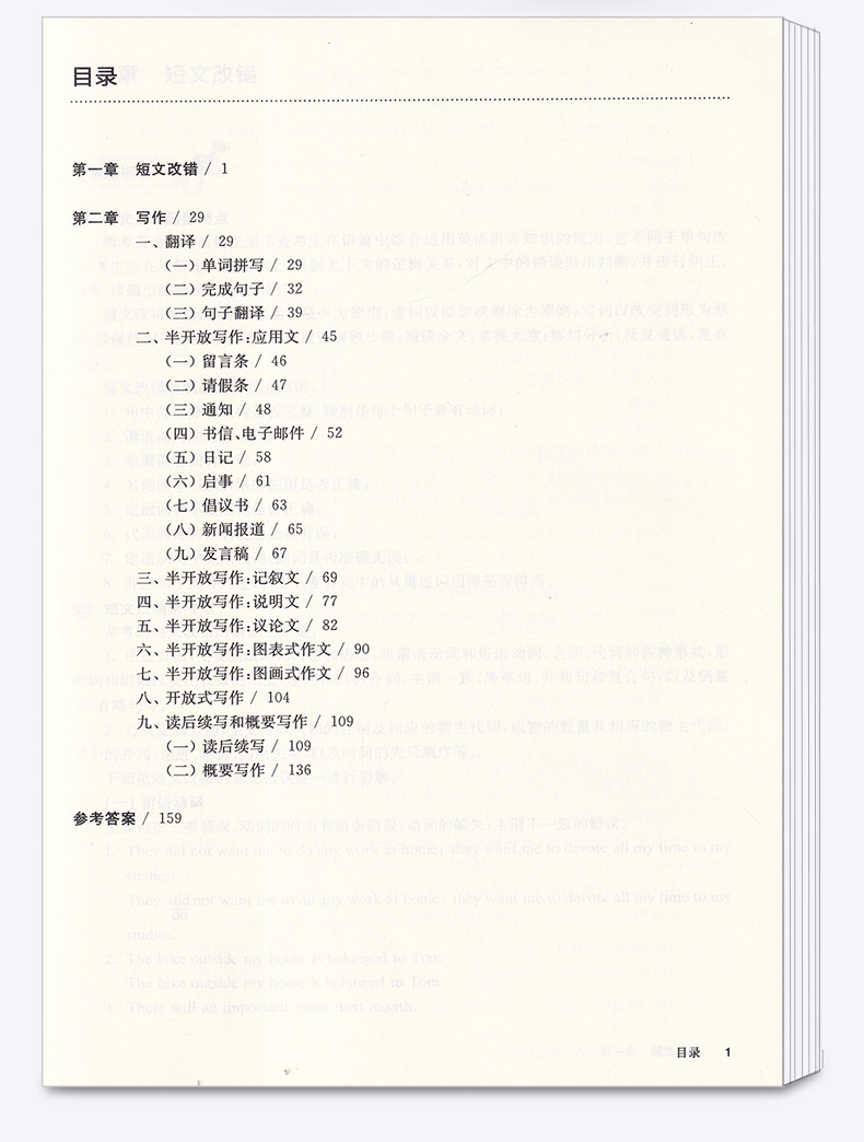 2021新版百题大过关高考英语改错与写作百题修订版全国通用 高中高三总复习专项训练考点分析基础知识讲解资料教辅书