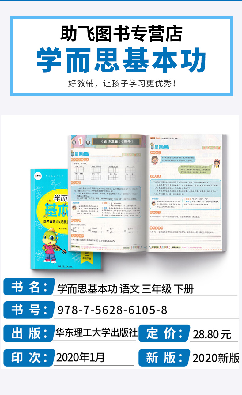 2020新版 学而思基本功 三年级下册语文 小学3年级下册课内重难点辅导训练 拓展延伸阶练思维训练教材同步练习册