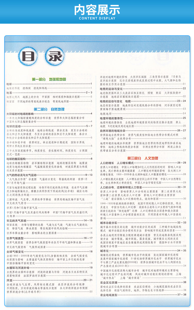  中学地理地图学习百问百答 初中生生必备教材知识复习专用辅导书初一初二初三备考教辅工具书世界中国地图内容全集