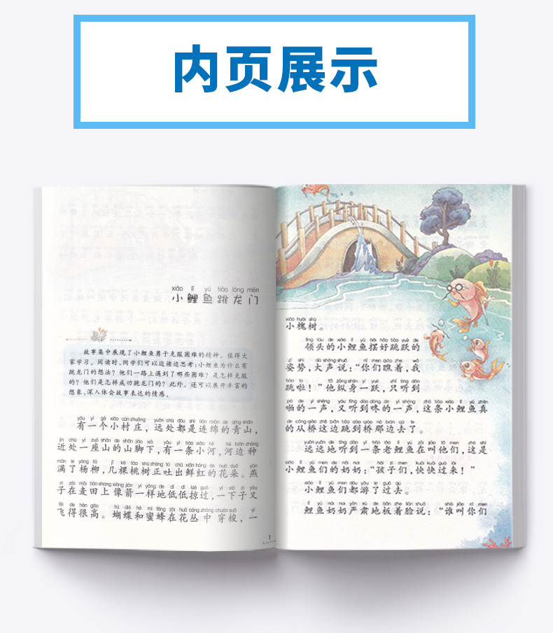 2020新版 小鲤鱼跳龙门名师解读版二年级上册 快乐读书吧 小学2年级上儿童课外指定书小学生阅读必读经典书目浙江教育出版社