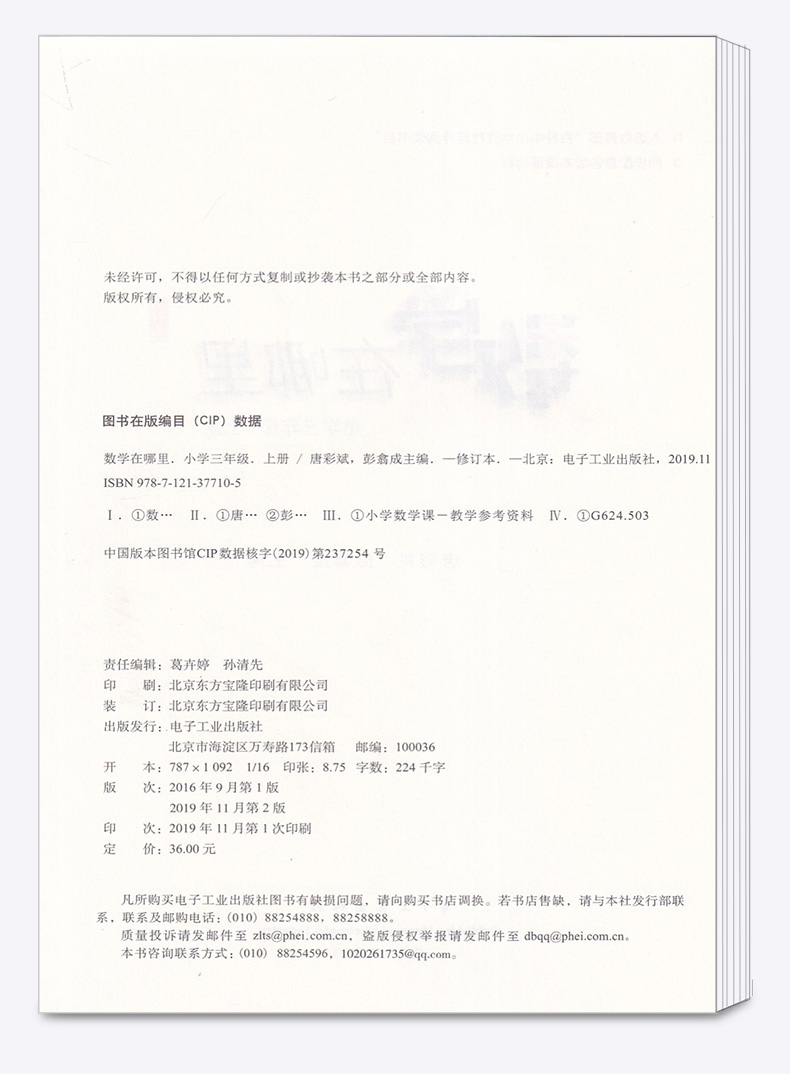 2020新版 数学在哪里 小学三年级上册 入选百种中小学教材延伸阅读书目 3年级上小学生课内课外读物教辅辅导大全工具书/正版