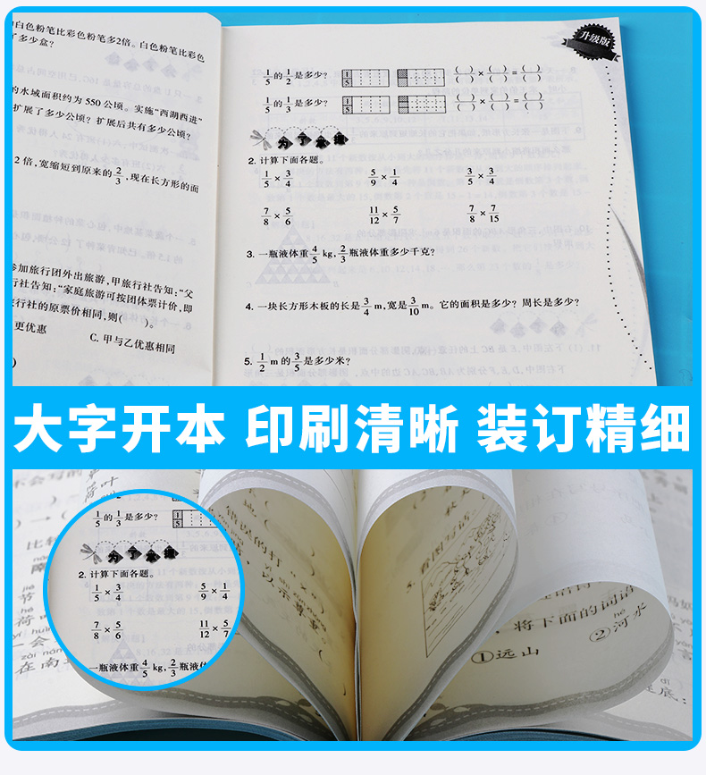 2020新版一课四练六年级上册人教版小学数学丛书6年级上教材同步专项训练辅导资料练习册小学生单元检测练习题