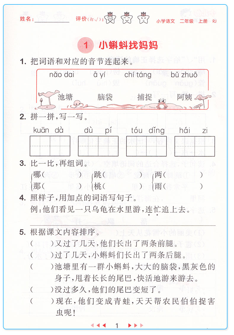 助飞图书 5.3随堂测 二年级上册语文数学人教版全套2本 小学2年级上同步练习测试资料辅导书 小学生课前预习期末复习教辅/正版