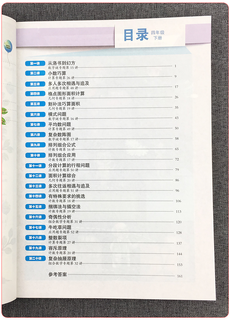 2020新版高思竞赛数学课本四年级下册 高斯数学教材新概念奥林匹克丛书