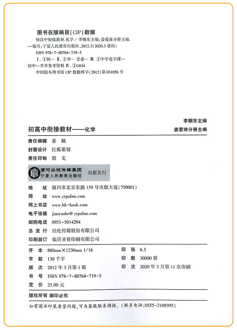 2020正版初高中衔接教材化学第五次修订经纶学典初中升高中暑期培训班暑假作业初升高总复习教辅资料训练辅导书高中预备班必刷习题