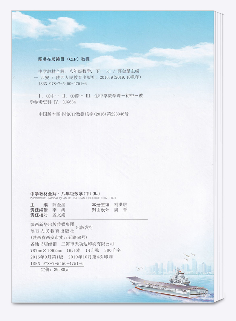 2020新版 薛金星中学教材全解八年级下册语文数学英语人教版全套3本 初二8年级下课本同步练习讲解读训练测试题辅导书初中参考资料