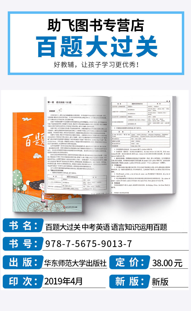 2020新版 百题大过关 中考英语听力读写百题阅读语言百题全套4本全国通用修订版 初中生9年级基础总复习资料专项训练模拟真题试卷