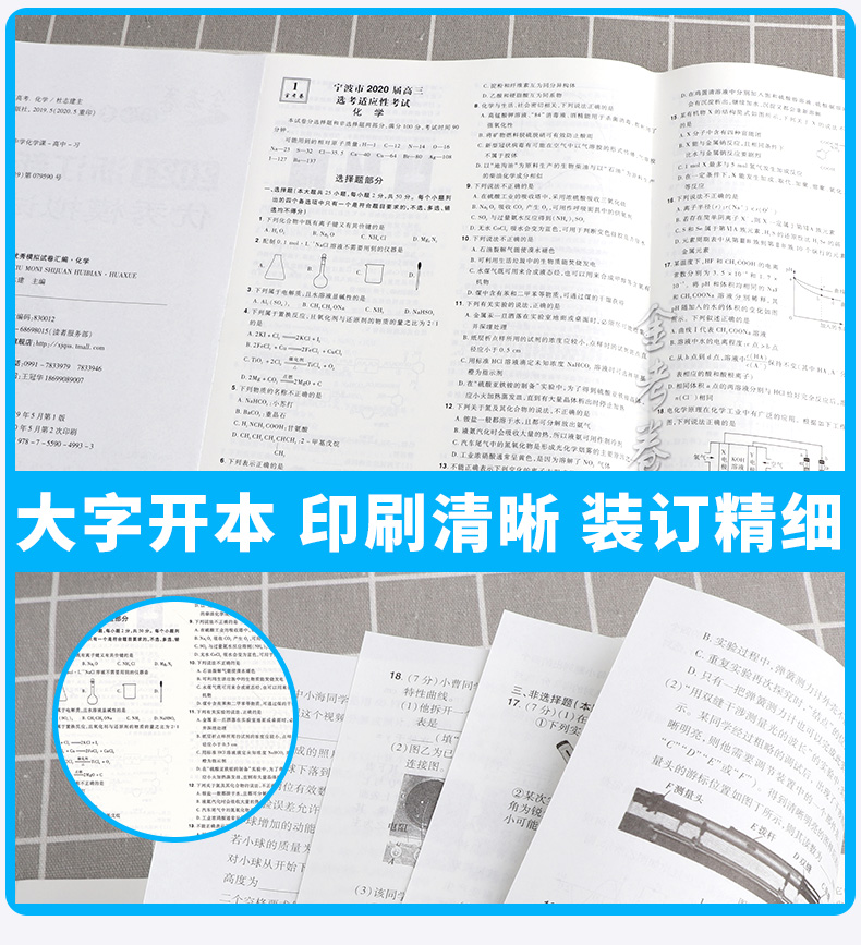 2021新版 金考卷45套 化学 浙江新高考优秀模拟试卷汇编 天星教育浙江省高中基础真题检测卷 高三一二轮复习试题冲刺卷 特快专递