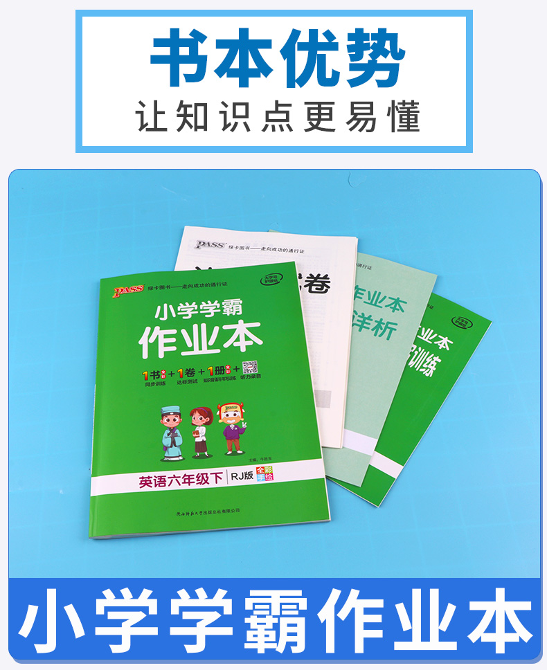 2020新版 小学学霸作业本英语六年级下册人教版部编版pass绿卡图书小学生6年级下一课一练练习册同步训练测试卷试卷卷子