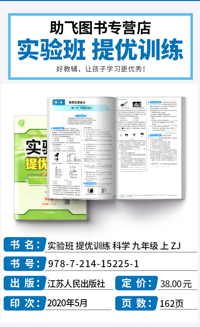 2021新版 实验班提优训练九年级数学科学浙教版英语人教版上册全套3本 初中9上同步练习作业本辅导资料初三期中期末测评卷春雨教育