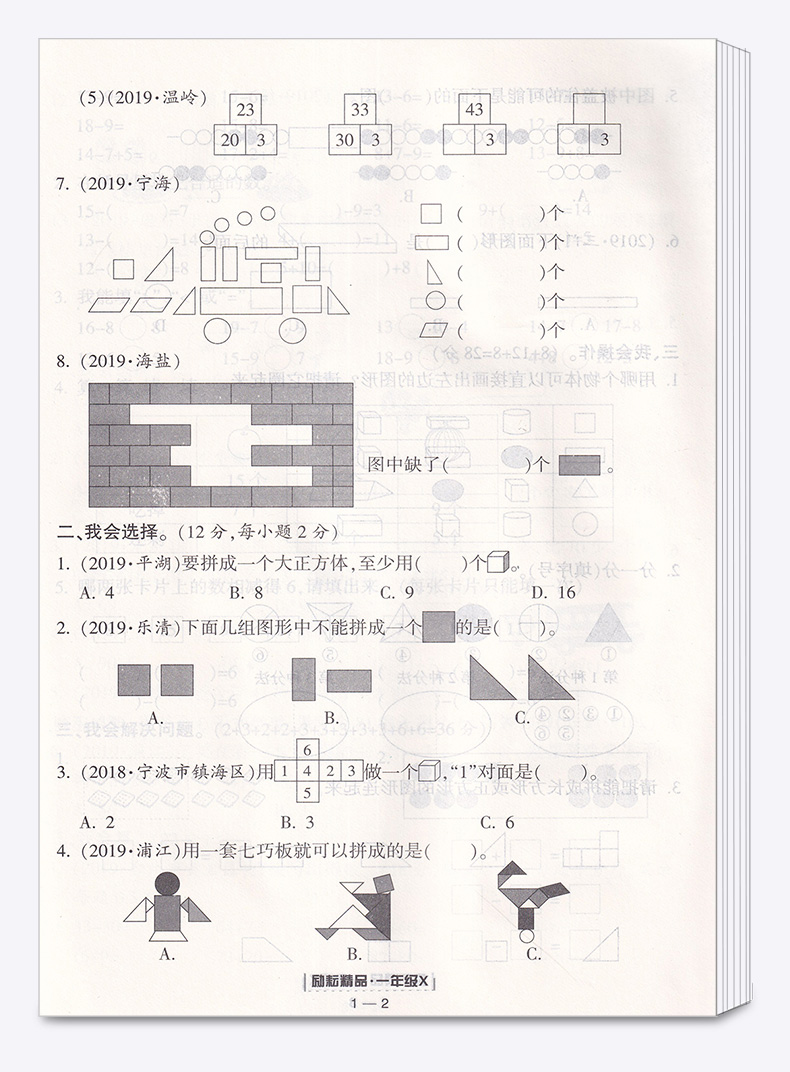 2020新版 励耘书业 浙江期末一年级数学下册人教版 小学1年级总复习单元期中期末真题复习模拟测试检测卷资料辅导书/正版