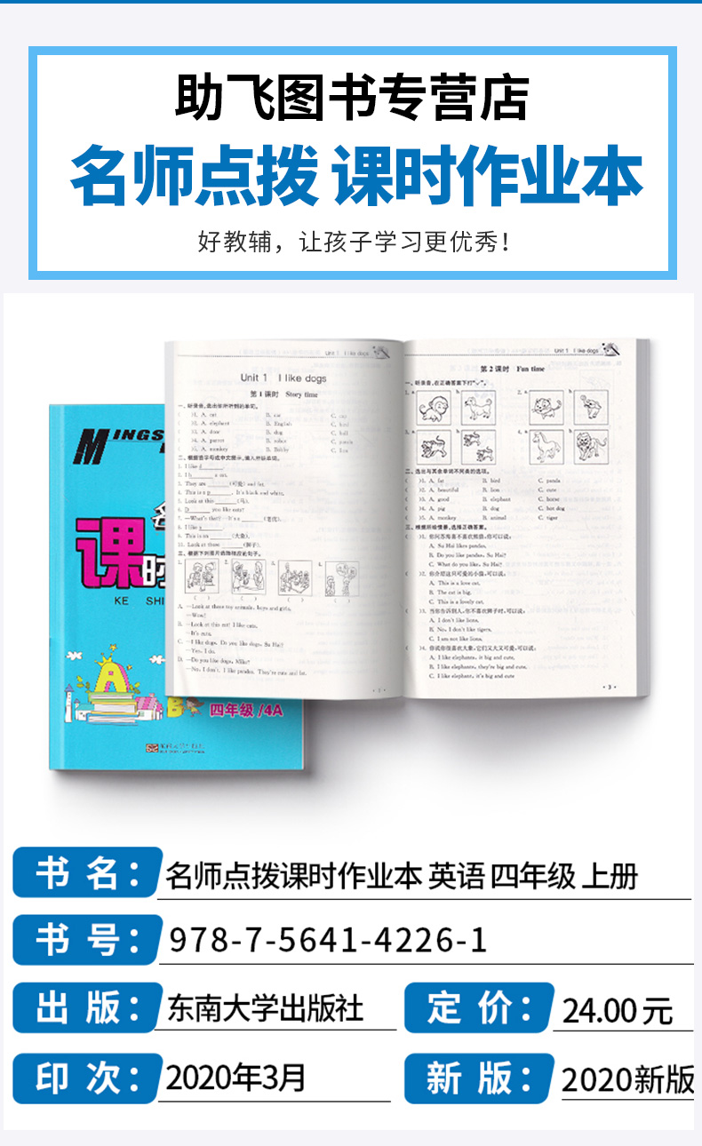 2020新版 名师点拨课时作业本 英语四年级上册 江苏版苏教版 小学4上英语预习复习资料练习题 小学生教辅教材巩固基础辅导书