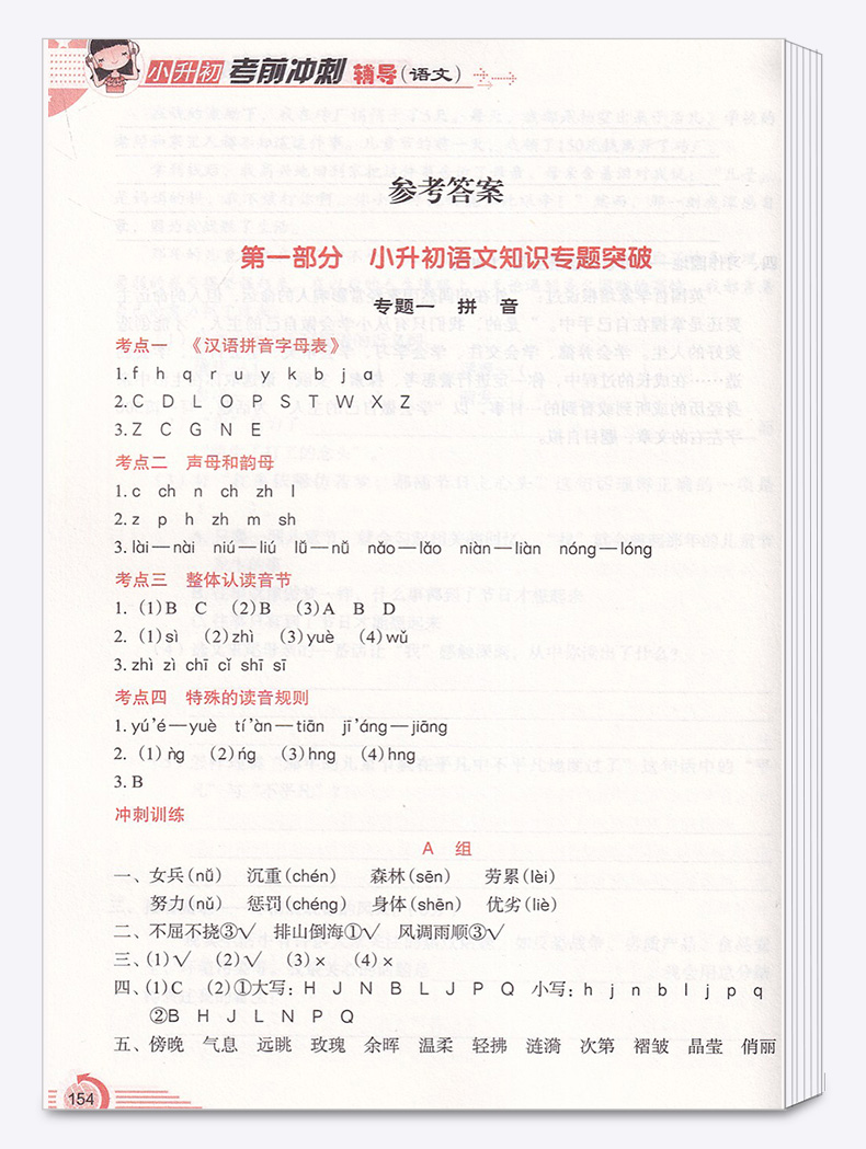【助飞图书 】2020年修订版方洲新概念 小升初语文考前总复习 小学升初中语文辅导强化训练  徐林编 一二三四五六年级同步训练