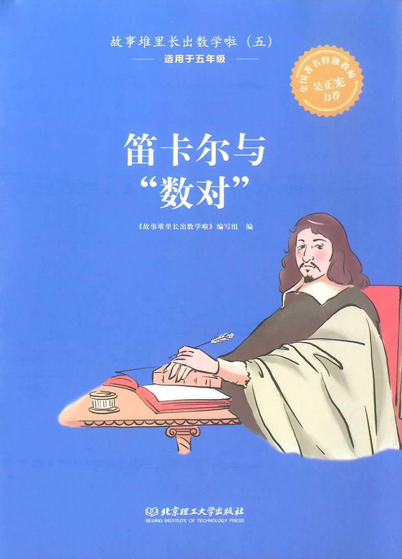 正版故事堆里长出数学啦五全套5册五年级 5年级趣味数学思维训练