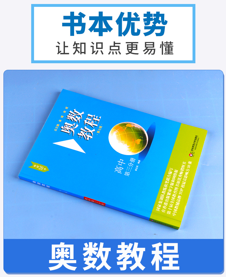 2020新版 高中奥数教程+能力测试+学习手册 第三分册全套3本第七版 高中生高一二三年级数学竞赛教材培优思维训练举一反三辅导书