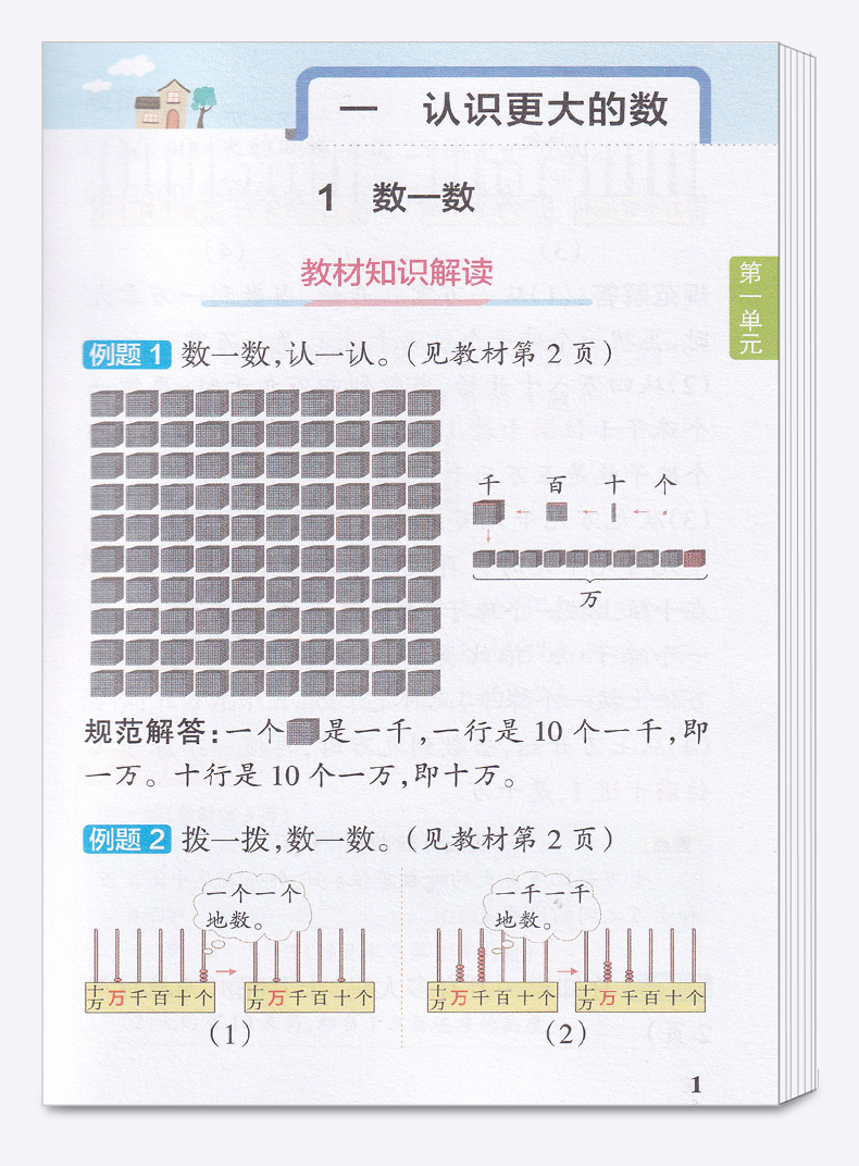 2020新版小学学霸速记数学四年级上册人教版4年级同步训练辅导资料思维训练公式定律手册知识大全预复习练习册题
