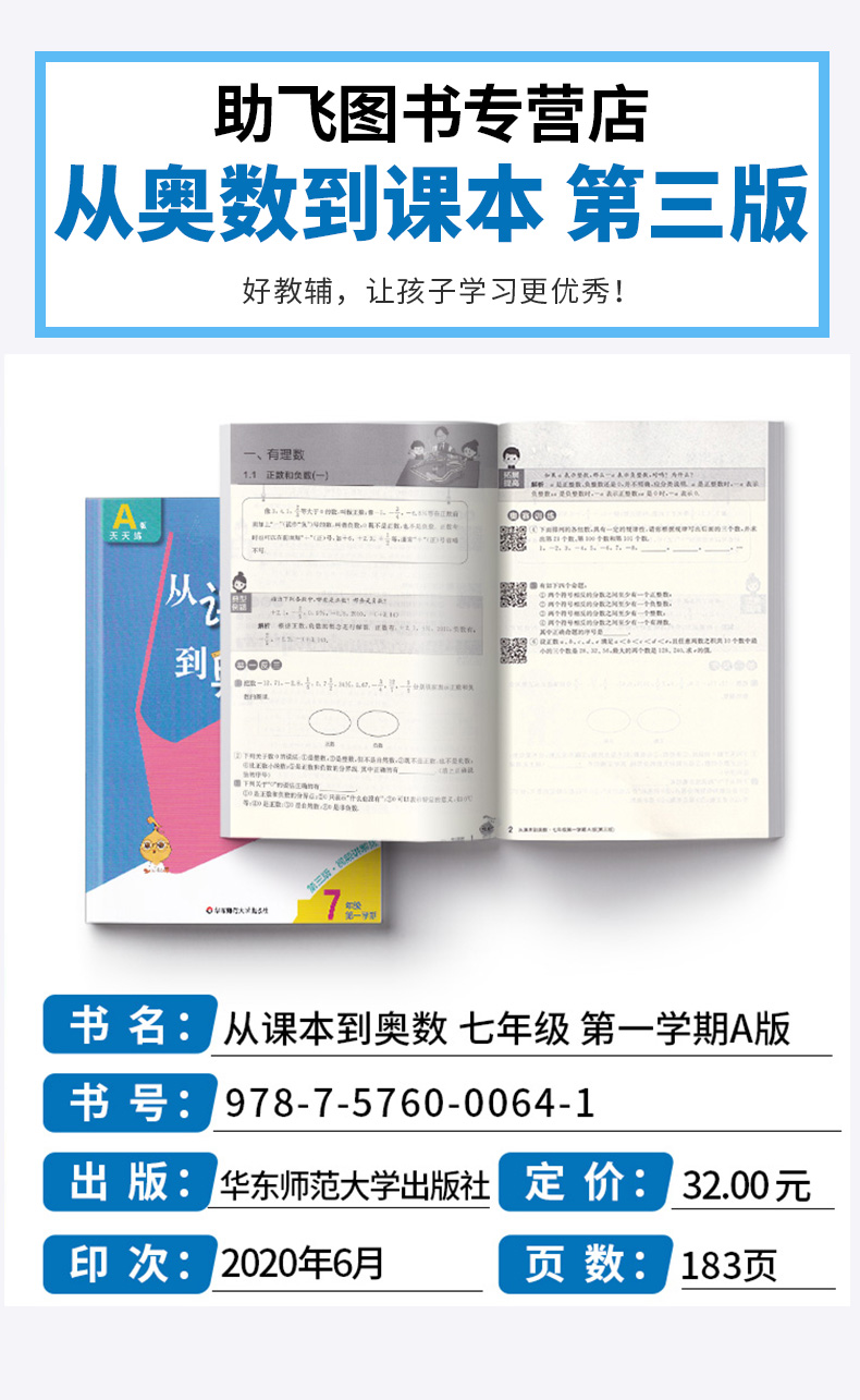 2021新版 从课本到奥数 A版天天练 初中七年级第一学期 第三版视频讲解版 初一7年级数学奥数同步辅导思维奥赛训练教辅/正版