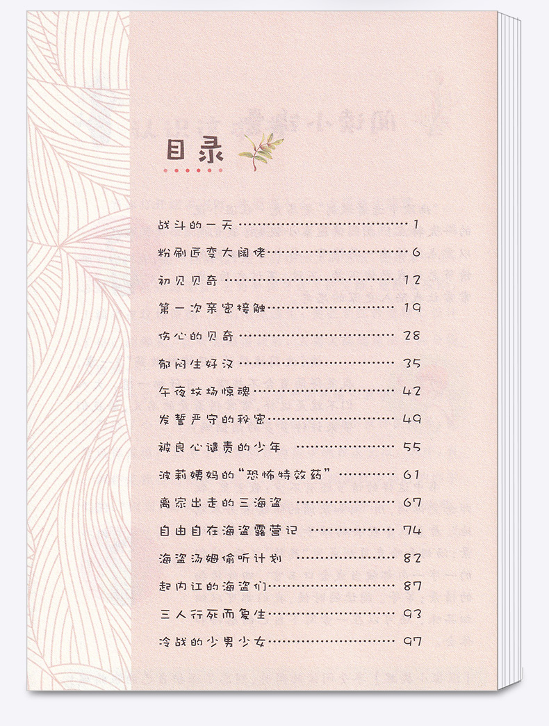 2020新版 汤姆索亚历险记名师解读版六年级下册 快乐读书吧 小学6年级下儿童课外指定书小学生阅读必读经典书目浙江教育出版社