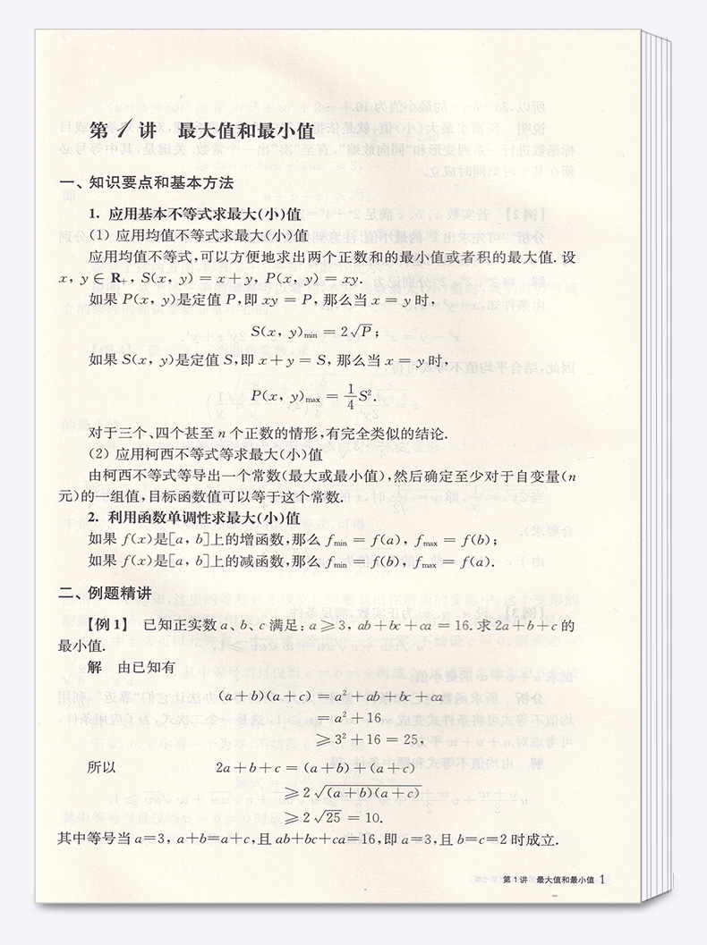 2020新版 奥数教程高中第二分册第七版 高中生数学上册下册奥数竞赛教材教程培优思维训练举一反三辅导书