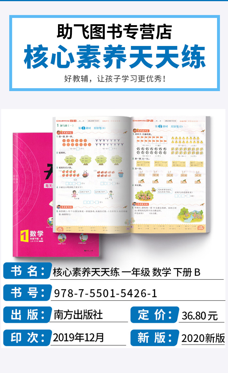 2020新版 核心素养天天练一年级下册数学北师大版 小学1年级下同步训练翻转课堂预习单阶段评价卷课时练练习册习题