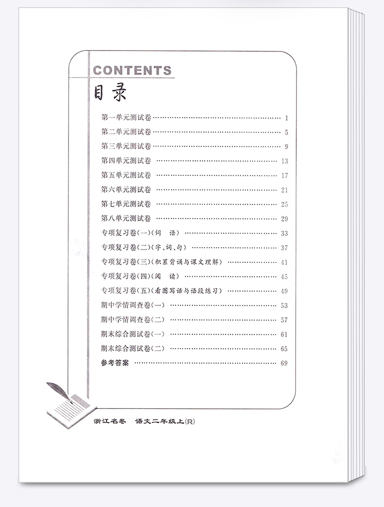 浙江名卷二年级上册语文数学试卷全套人教版小学2年级上同步专项训练练习册题小学生检测期中期末考试卷子练习题测试卷