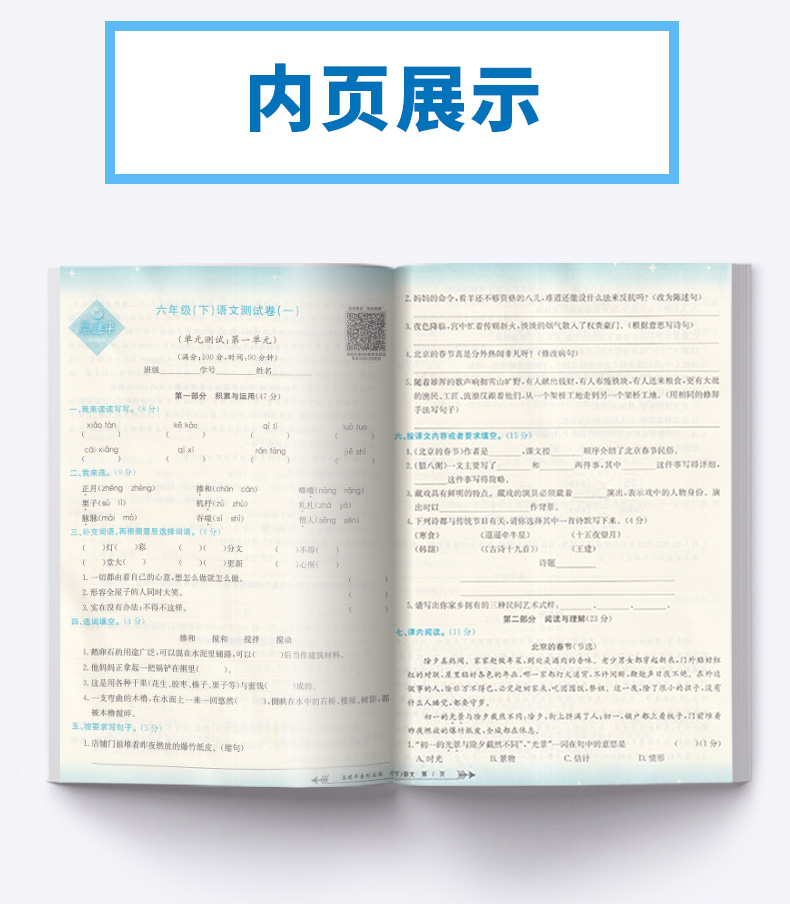 2020新版孟建平小学单元测试语文六年级下册人教版 小学生6年级下测试卷部编课本教材练习册期中期末复习辅导资料模拟试卷考试卷