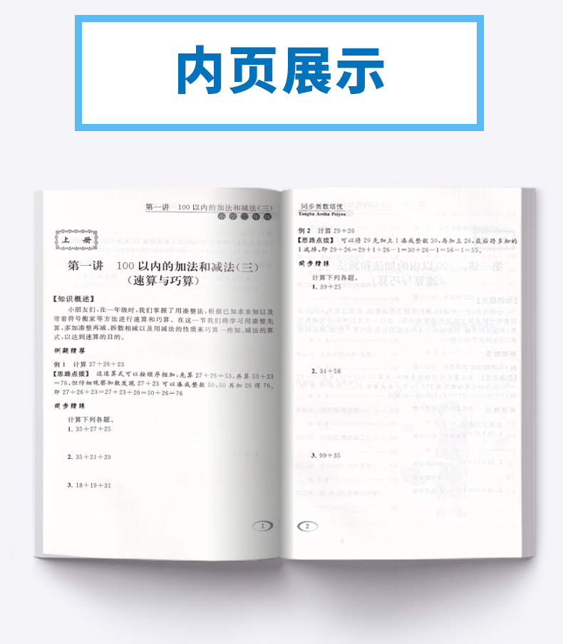 新课程标准 同步奥数培优 二年级 北师大版BS 小学2年级上册下册通用 小学生奥数竞赛培优思维拓展延伸练习测试教辅书/正版