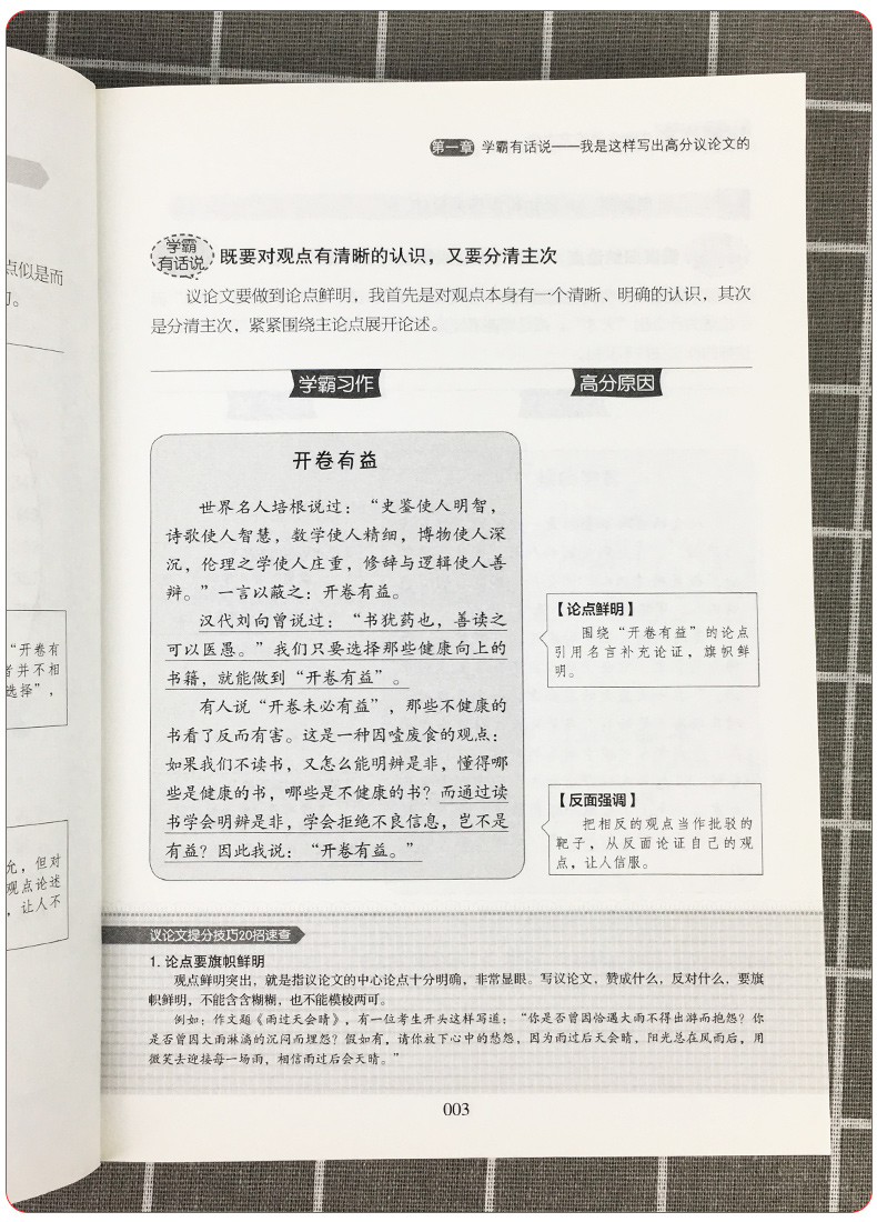 学霸作文中学生议论文大全七八九年级初中作文书优秀作文素材写作技巧书籍中考满分作文必备作文素材语文作文万能模板优秀作文精选