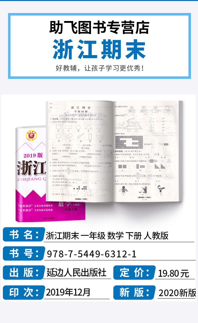 2020新版 励耘书业 浙江期末一年级数学下册人教版 小学1年级总复习单元期中期末真题复习模拟测试检测卷资料辅导书/正版