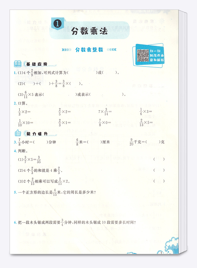2020新版 孟建平六年级上册数学课时精练人教小学6年级同步训练课时作业本一课一练专项练习册单元测试卷随堂测试题天天练学习资料