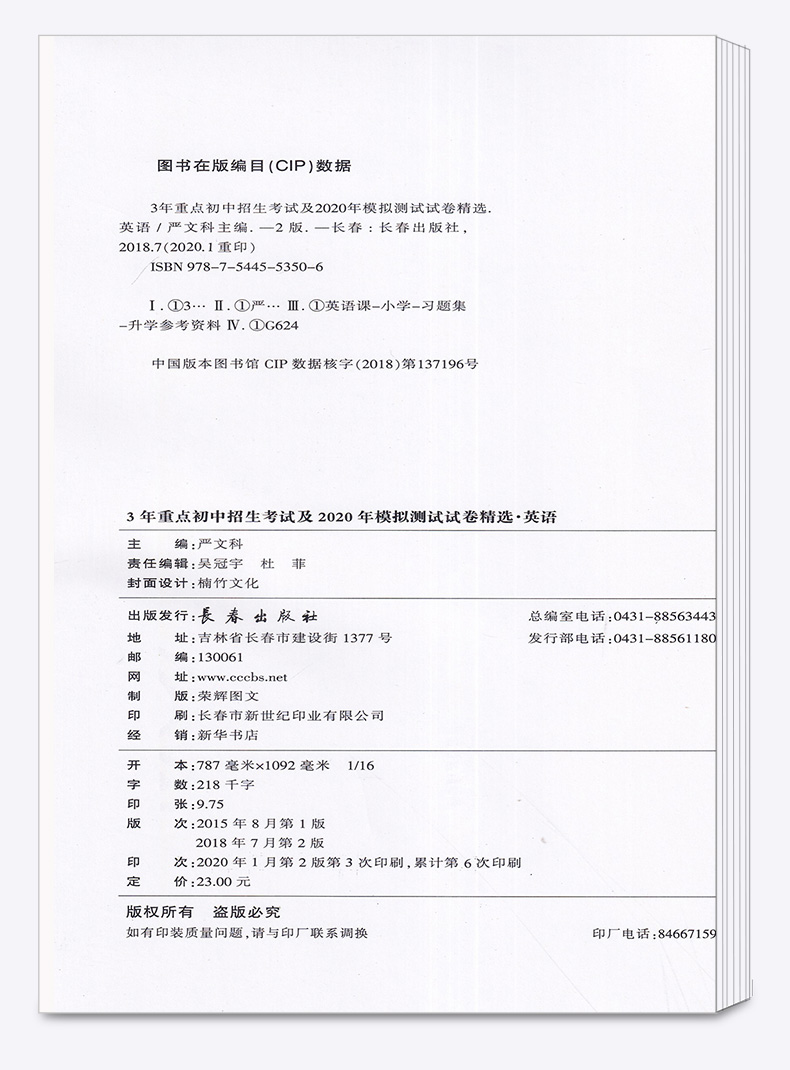 2020新版 3年重点初中招生考试及2020年模拟测试试卷精选英语 小考必备金卷王全国通用 适用于小升初毕业考试/正版
