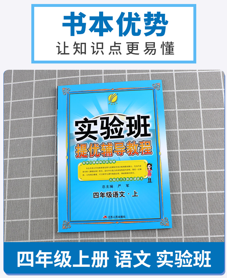 2020秋新版 春雨教育实验班提优辅导教程四年级语文上册全国通用版人教版小学4年级同步教材课本专项语基训练综合提优检测教辅资料