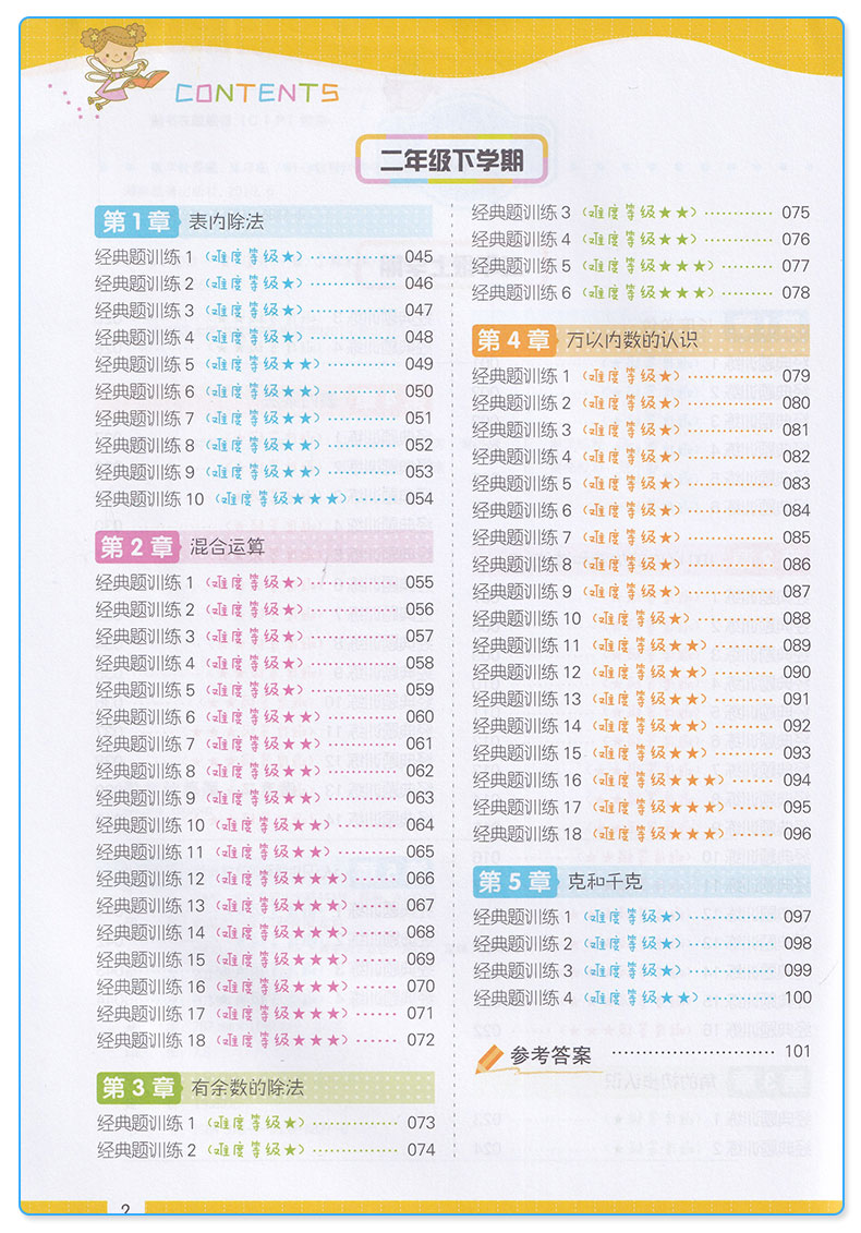 2020新版 开心周周练小学数学计算题+应用题全套2本二年级小学生2年级专项同步练习题强化训练天天练习开心教育辅导书