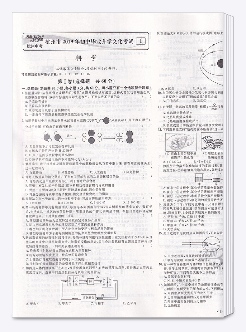 2020版 中考试题精选杭州专版科学 天利38套浙江省模拟卷精粹 浙江必刷题初中初三九年级总复习资料测试卷预测卷真题汇编考试卷子