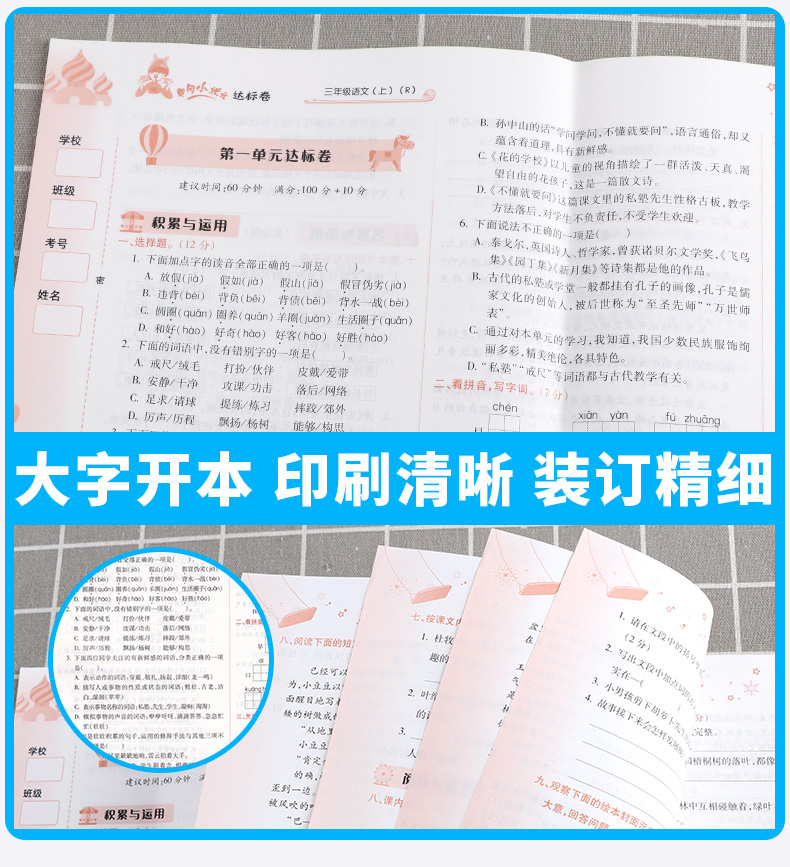 2020秋新版部编版黄冈小状元达标卷三年级上语文数学英语卷子人教版全套小学3年级上册同步训练试卷小学生考试卷单元期末测试黄岗