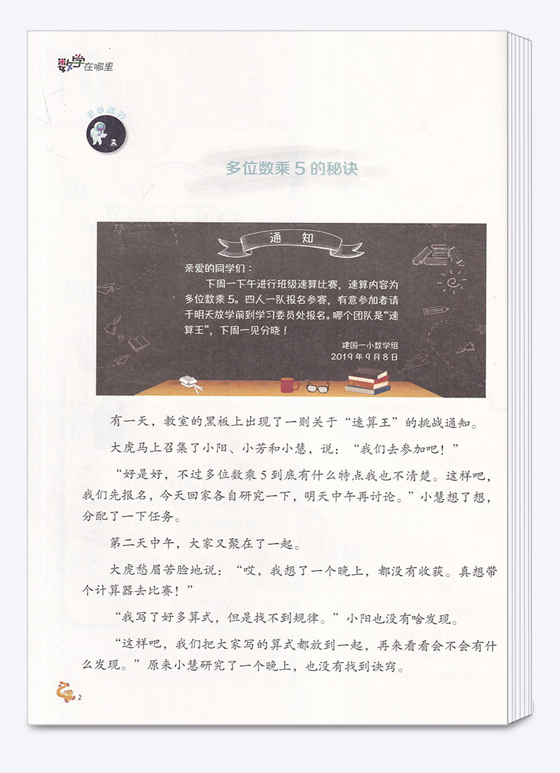 2020新版 数学在哪里 小学三年级上册 入选百种中小学教材延伸阅读书目 3年级上小学生课内课外读物教辅辅导大全工具书/正版