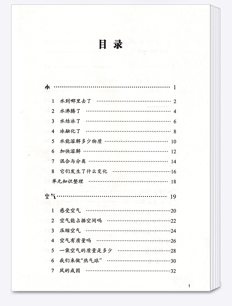 2020新版 课时+单元+期末特训小学科学三年级上册通用版 浙江教育出版社 课时同步知识整理单元期末检测题