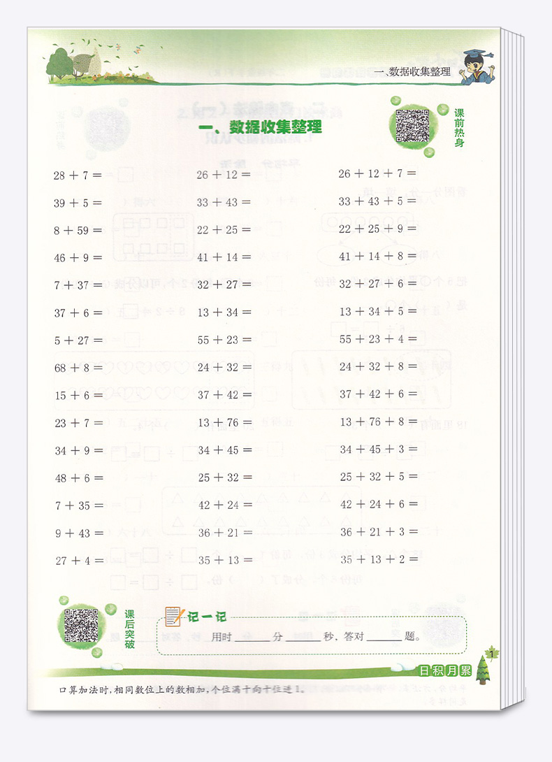 2020黄冈小状元口算速算练习册二年级数学上册下册人教版全套2本 小学2年级口算题卡心算天天练训练同步练习作业本