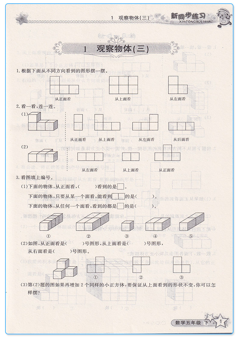 新同步练习五年级下册数学人教版 小学生5年级下课本同步训练教辅辅导资料练习册必刷题复习工具书/全新正版