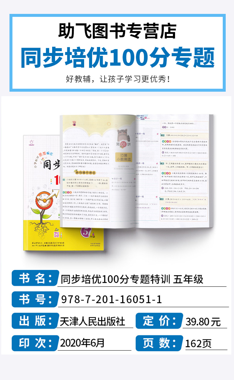 2020新版 同步培优100分专题五年级全脑数学小学生思维解密同步培优100分专题5年级同步训练辅导