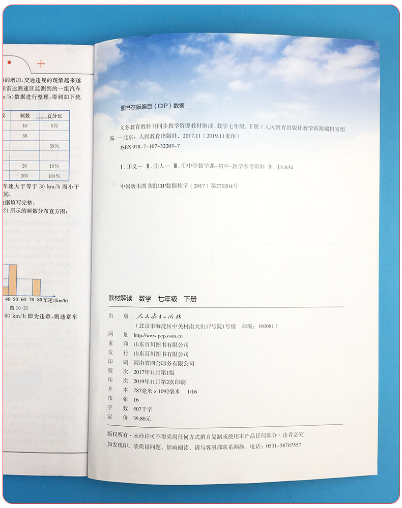 2020新版教材解读七年级下册数学人教版 中学7年级数学书课本讲解初一同步训练教材全解练习必刷题复习资料辅导书初中教师用书教案