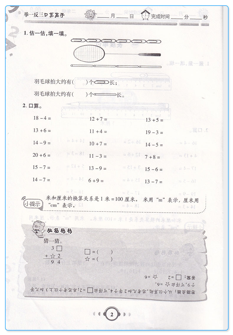 2019新版 举一反三口算高手二年级数学上册人教版 小学生2上同步配套阅读强化思维训练竞赛培优奥数教程 提高运算能力c