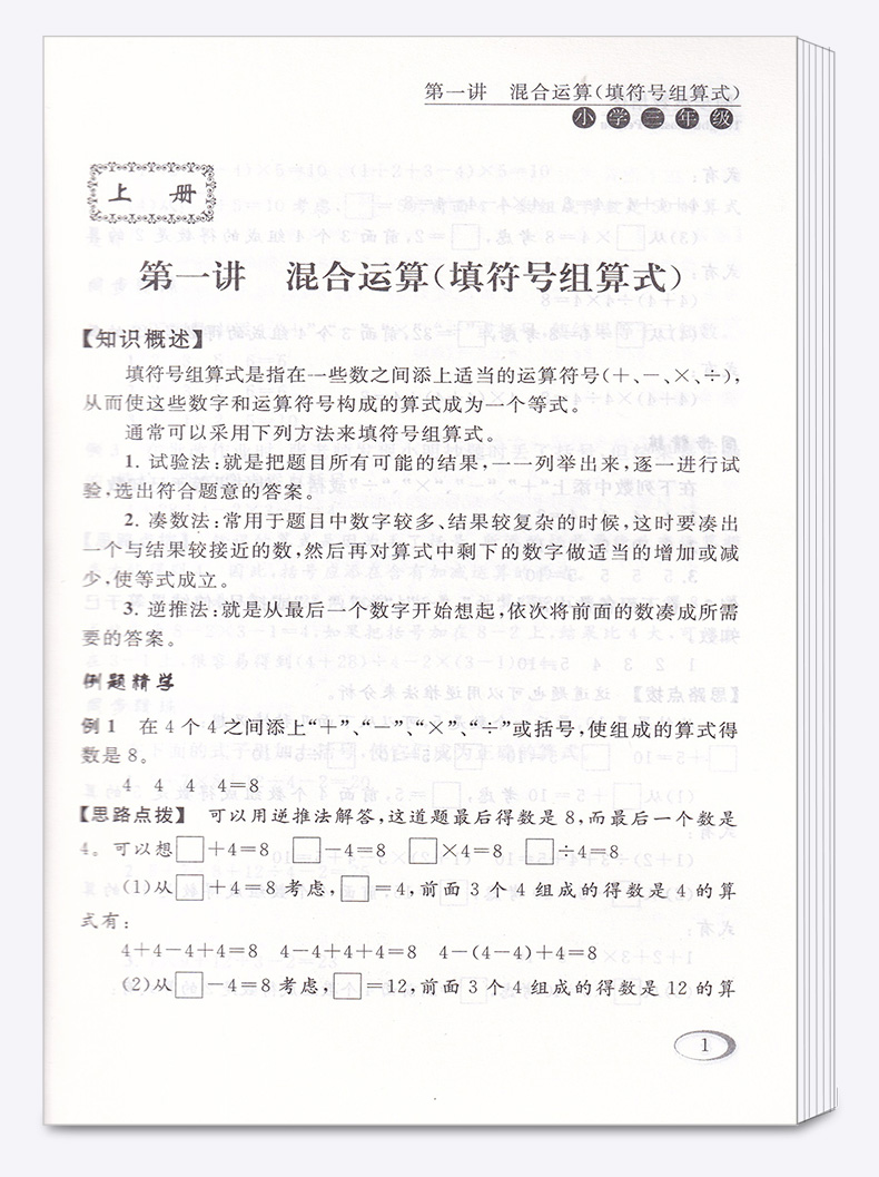 新课程标准 同步奥数培优 三年级 北师大版BS 小学3年级上册下册通用 小学生奥数竞赛培优思维拓展延伸练习测试教辅书/正版